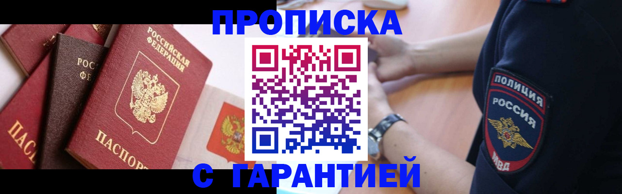прописка законно в Серпухове