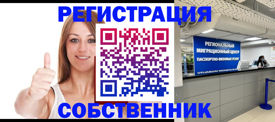 прописка регистрация в Серпухове