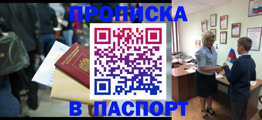 прописка для военкомата в Серпухове